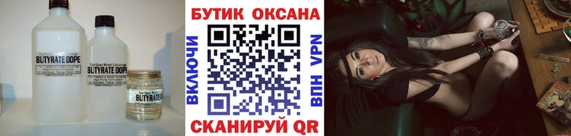 БУТИРАТ вода Голицыно